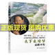 禾下乘涼夢(mèng)：袁隆平傳 湖南少年兒童出版社鄧湘子湖南省正版五年級小學(xué)課外書(shū)閱讀墨香經(jīng)典5年級老師推薦書(shū)目 禾下乘涼夢(mèng)：袁隆平傳-湖南少年兒童出版社