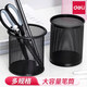 得力（deli）金屬筆筒創(chuàng)意時(shí)尚辦公用品桌面收納筆插筆座簡(jiǎn)約網(wǎng)狀筆桶 9172黑色圓形