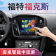 鑫悅航適用2012-2018款福特?？怂怪锌仫@示屏導航倒車(chē)影像豎屏一體機 福特?？怂?2012-2018款 四核(2+32G內存) 官方標配+倒車(chē)后視+記錄儀