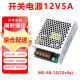 绫纬（LWENCN）开关电源12v5a变压器220v转12v监控24v2.5a灯箱广告牌led灯带电源 ms-60-12