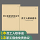 瘋狂森林員工入職承諾書企業(yè)聘用合同書勞動(dòng)合作協(xié)議書用工承諾書員工轉(zhuǎn)正申請書用工協(xié)議員工入職協(xié)議書 1本員工入職承諾+1本職工宿舍免責(zé)協(xié)議