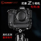 晟崴晟崴PNL-Z9快裝板 尼康NIKON Z9 單反相機L型快裝板 豎拍板配件