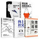 別害怕沖突+向上社交+刻意觀察+我們內(nèi)心的沖突+請(qǐng)遠(yuǎn)離消耗你的人（套裝5冊(cè)）