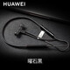 華為（HUAWEI）FreeLace無(wú)線(xiàn)運動(dòng)藍牙耳機掛脖頸掛繩式降噪跑步官方原裝mate70pro/60Pro/50Pro/40Pro 曜石黑 官方標配