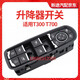 適用眾泰T700玻璃升降器開(kāi)關(guān)眾泰T300電動(dòng)車(chē)窗開(kāi)關(guān)按鍵按鈕總成 眾泰T300 左前高配電動(dòng)折疊