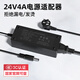 金陵聲寶 24V4A 3.75A電源適配器美的沁園海爾小米凈水器飲水機(jī)電源線變壓器打印機(jī)光療甩脂機(jī)按摩器充電線