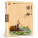 國學(xué)誦讀本：詩經(jīng)注音版小學(xué)生版正版兒童版 譯注+注析+注解插圖版詩經(jīng)全集 中國最早的古代古詩詞歌大全集 中國少年兒童出版社u+