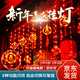 曇蓓漫新年裝飾過(guò)年燈籠彩燈串福字新年led氛圍燈串室內(nèi)閃燈福字掛件 led彩燈串（5燈籠+5福字/3米） 【8種閃爍模式，可多條串連】