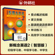 新概念英語2 實踐與進步 學生用書（智慧版 附要點概述視頻、課文音頻、單詞跟讀、單詞練習、課文朗讀語音測評）中小學英語 英語自學 外研社