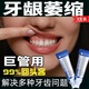 FUNCGGI牙齒分離劑牙膏李時(shí)珍固齒出血牙松動(dòng)牙痛牙齦腫痛萎縮修復(fù)