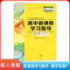 配人教版高中新課程學習指導語文數(shù)學物理化學生物地理思想政治必修選修一二三冊歷史上下冊魯科化學北師大數(shù)學英新課程學習指導 【人教版】數(shù)學選擇性必修1