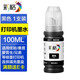 彩格打印機墨水100ML適用愛(ài)普生惠普HP802 678 680佳能MP288墨盒兄弟填充連供墨水 黑色100ml墨水