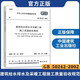 正版建筑給水排水及采暖工程施工質(zhì)量驗收規范GB50242-2002 中國建筑工業(yè)出版社建筑給排水規范 建筑給水排水及采暖工程施工質(zhì)量驗收規范