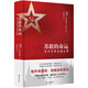 蘇聯(lián)的命運(yùn)：戈?duì)柊蛦谭蚧貞涗? title=