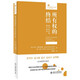 所有權的終結: 數字時(shí)代的財產(chǎn)保護 所有權VS使用權 各大公司使用條款VS個(gè)人權利保障 法律人進(jìn)