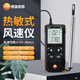 德圖 德國(guó)TESTO425熱線(xiàn)式風(fēng)速計(jì)熱線(xiàn)風(fēng)速儀熱敏式風(fēng)速計(jì)高精度手持 TESTO425官方標(biāo)配