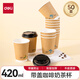 得力（deli）420ml帶蓋紙杯/奶茶飲料杯咖啡杯 一次性水杯雙層加厚 50套 LL219