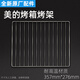 美的美的（Midea） 美的電烤箱配件烤盤燒烤網(wǎng)架接油盤烘焙專用燒烤盤 美的原廠出貨【357mm*276mm】燒烤架
