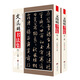 文徵明書法集