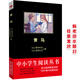 黑皮系列課外閱讀：青鳥(niǎo)（一段追尋幸福的奇幻旅程，一部充滿詩(shī)意的哲理童話。）四年級(jí)上冊(cè)閱讀