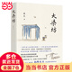 大染坊（創(chuàng)業(yè)者的商戰(zhàn)神作！楊絳先生親筆題寫封面書名，侯勇、孫儷、劉奕君、薩日娜主演同名電視?。? title=