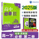 2025版高中必刷題 高一下 化學(xué) 必修 第二冊 蘇教版 教材同步練習(xí)冊 理想樹圖書