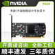 英偉達全新Quadro P620 2G圖形顯卡麗臺建模渲染專業(yè)設(shè)計建模渲染剪輯 P620 【工業(yè)包裝】 2GB
