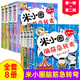 米小圈腦筋急轉(zhuǎn)彎全套8冊(cè)第一輯+第二輯非注音版漫畫書小學(xué)生6-12歲