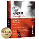 果麥經(jīng)典：人間失格（百萬冊暢銷紀(jì)念版，含未完遺作《Goodbye》及《斜陽》《奔跑吧！梅勒斯》等） 小說