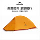 NatureHike挪客云尚1-2人徒步帳篷戶外露營(yíng)防雨過(guò)夜超輕帳篷專業(yè)野營(yíng)裝備 云尚BASE-蜂蠟橙/2人/210T