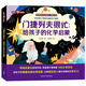 門捷列夫很忙：給孩子的化學(xué)啟蒙（聰明豆·科學(xué)館）央視同名紀(jì)錄片 小學(xué)趣味科普讀物省錢卡