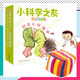 【贈沙包】小科學之友經(jīng)典圖畫書好奇心挖掘機 共9冊 2-3-4歲本經(jīng)典小科學繪本寶寶孩子兒童科學科普百科思維親子共讀早教啟蒙正版書籍 接力出版社官方正版暑期閱讀暑假自主閱讀課外讀物書