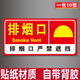 溪沫消防排煙口標(biāo)識牌正壓送風(fēng)口標(biāo)志牌機(jī)械風(fēng)機(jī)嚴(yán)禁遮擋標(biāo)示警示貼紙 【貼紙款】排煙口標(biāo)識紅黃10張 20x10cm