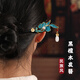 蘇十六高級感燒藍(lán)發(fā)簪日常盤發(fā)旗袍配飾茶服古典中式木簪流蘇宮廷風(fēng)簪子 民族風(fēng)黑檀木發(fā)簪A款