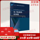 正版包郵 量子軌跡的功和熱 科學(xué)出版社 科學(xué)科普類書籍 環(huán)境科學(xué)讀物讀本書籍