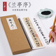 紙中作樂 王羲之蘭亭序原帖行書臨摹字帖毛筆書法裝飾畫掛畫卷軸描紅宣紙馮承素神龍本摹本碑帖 近距離對臨 《蘭亭序》帶盒