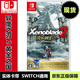 任天堂（Nintendo）現(xiàn)貨當(dāng)天發(fā) SWITCH游戲軟件 全新原裝實體卡 NS 異度之刃2 黃金之國 含DLC 中文