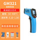 標(biāo)智GM320高精度紅外線測(cè)溫儀非接觸式測(cè)溫槍工業(yè)測(cè)溫儀工業(yè)溫度檢測(cè)儀廚房烘焙溫度計(jì)油溫計(jì)家用測(cè)溫槍 GM321（-50°-400°）發(fā)射率可設(shè)置