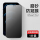 摩斯維 適用蘋(píng)果11鋼化膜防窺iphone11 pro max全屏xr手機膜XSMax防偷看保護膜 蘋(píng)果11pro/蘋(píng)果X/XS【磨砂防窺膜】1片裝 【4代升級】曲面·真全屏覆蓋