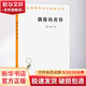 偶像的黃昏 (德)尼采 著 李超杰 譯 商務(wù)印書(shū)館 書(shū)籍 圖書(shū)