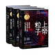 諾獎大師通識經(jīng)典（套裝3冊）
