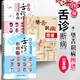 中醫(yī)舌診套裝3本 望舌識(shí)病圖譜 第2版+圖解舌診斷病 中醫(yī)舌診圖解圖譜 中醫(yī)舌像舌苔