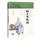 納蘭性德傳（中華文人經(jīng)典傳記）