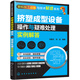 塑料加工設備與技術(shù)解惑系列--擠塑成型設備操作與疑難處理實(shí)例解答