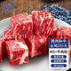 肉鮮廚師 澳洲和牛M5雪花牛肉粒 凈重2斤 原切新鮮牛肉牛腩火鍋燒烤食材
