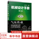 機(jī)械設(shè)計(jì)手冊 第6版 單行本 氣壓傳動(dòng) 成大先主編 工業(yè)機(jī)械手冊機(jī)械書 新版機(jī)械制圖工程設(shè)計(jì)機(jī)械專業(yè)書