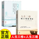 人生三境人生三修全2冊自我修養自控力遇見(jiàn)未知的自己你的善良必須有點(diǎn)鋒芒時(shí)間心靈修養人生哲理哲學(xué)暢銷(xiāo)書(shū)