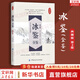 冰鑒全鑒 曾國藩 第2版 原著正版 一部識(shí)人鑒人的專著 新華書店旗艦店國學(xué)古籍書籍圖書