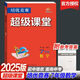 超級課堂七年級數(shù)學上冊下冊華中師范大學數(shù)學培優(yōu)競賽初一數(shù)學培優(yōu)競賽超級課堂七年級數(shù)學