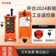 萊特禹鼎禹鼎無(wú)線工業(yè)遙控器F21E1B行車天航車吊起重機(jī)葫蘆新規(guī)帶鑰匙急停 一發(fā)一收36V--耐用型